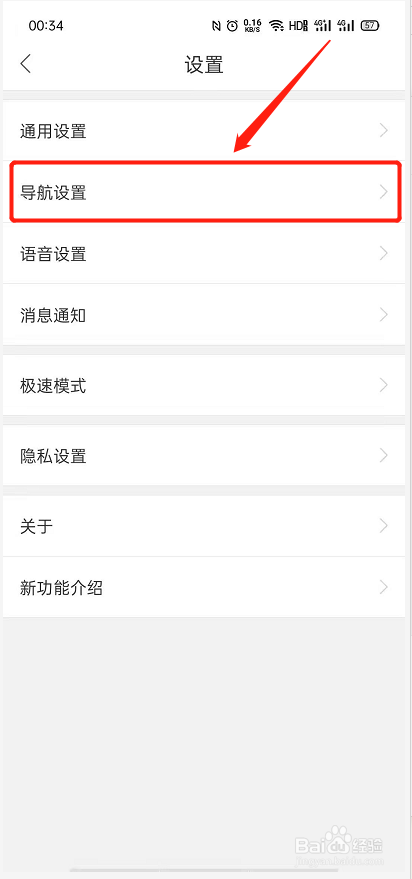 百度地图怎么更换导航车标