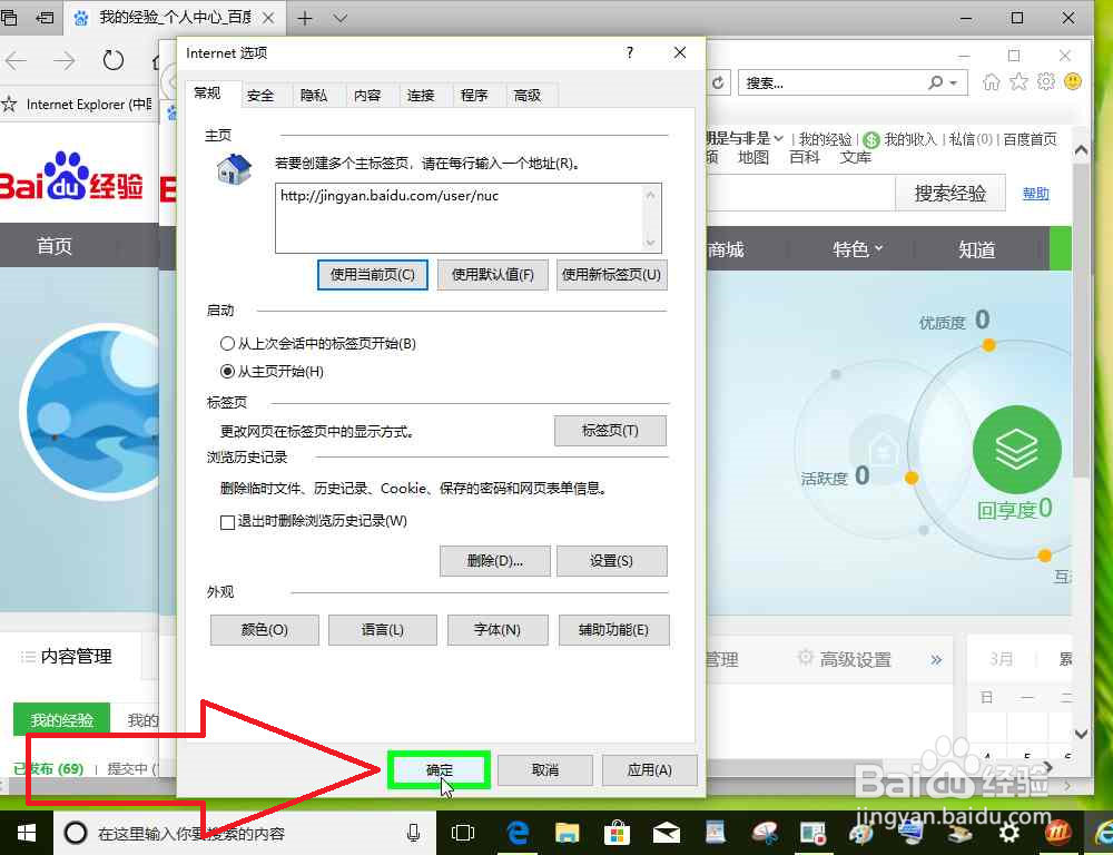 怎样把Microsoft Edge打开的网页设置为IE的主页