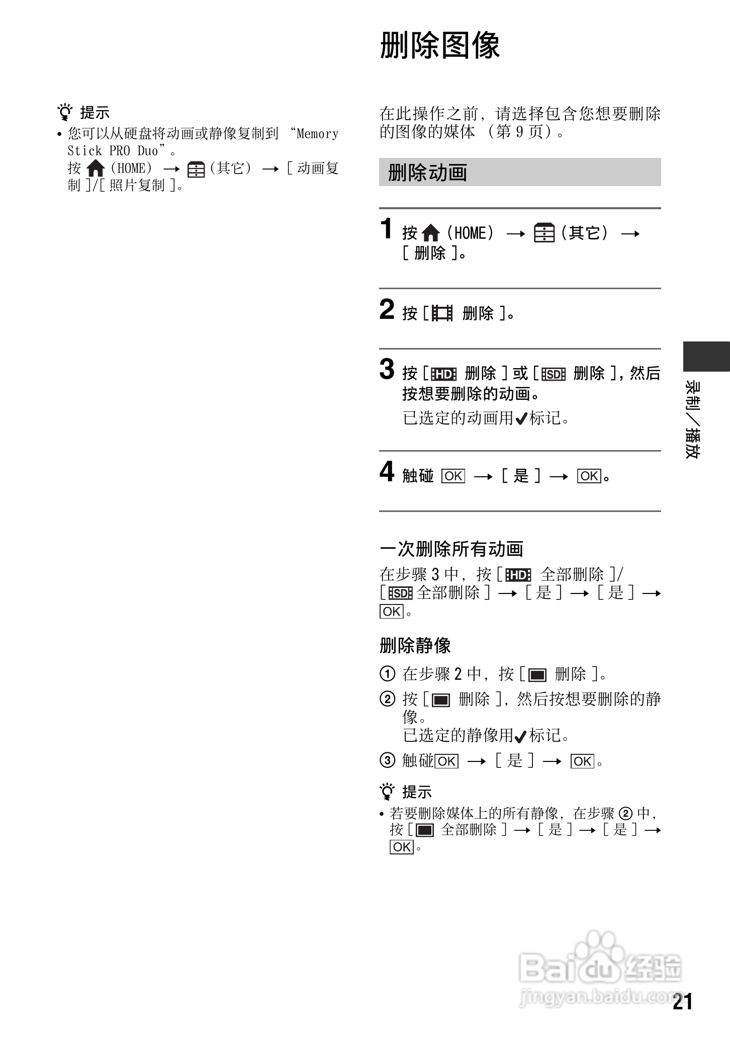 索尼DCR-SR10E型数码HD摄录一体机使用说明书:[3]
