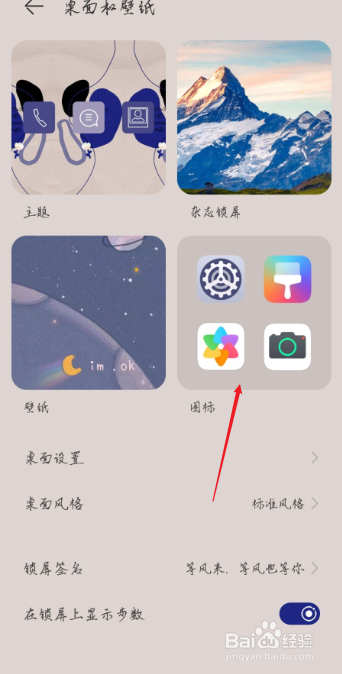 华为微信怎么换图标