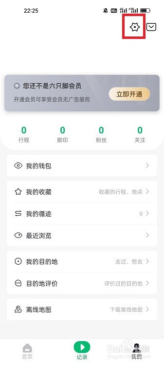 六只脚APP怎么关闭推送