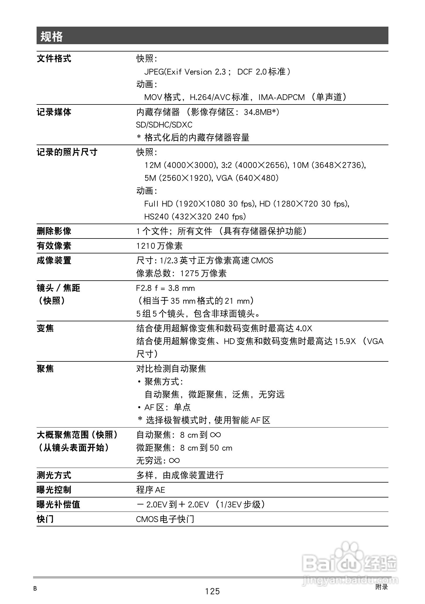 卡西欧EX-TR100型数码相机使用说明书:[13]