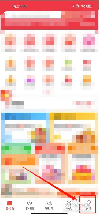 花赚app如何绑定手机号