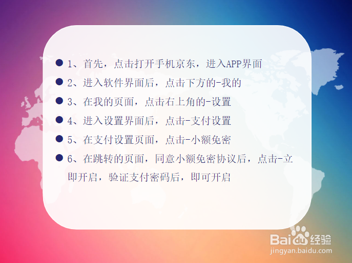 怎么开启京东小额免密支付