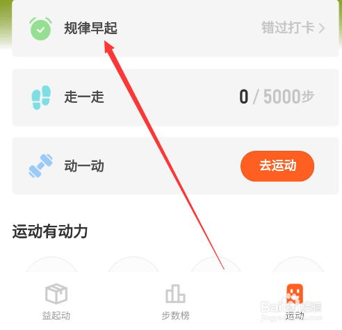 钉钉APP如何设置早起提醒？