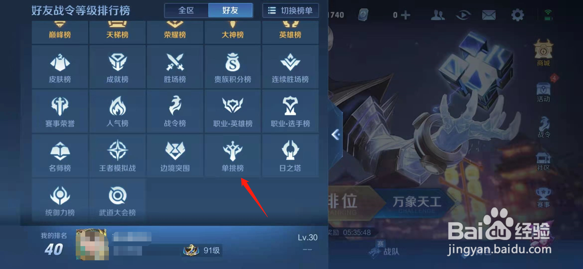 王者荣耀镜像战怎么上榜