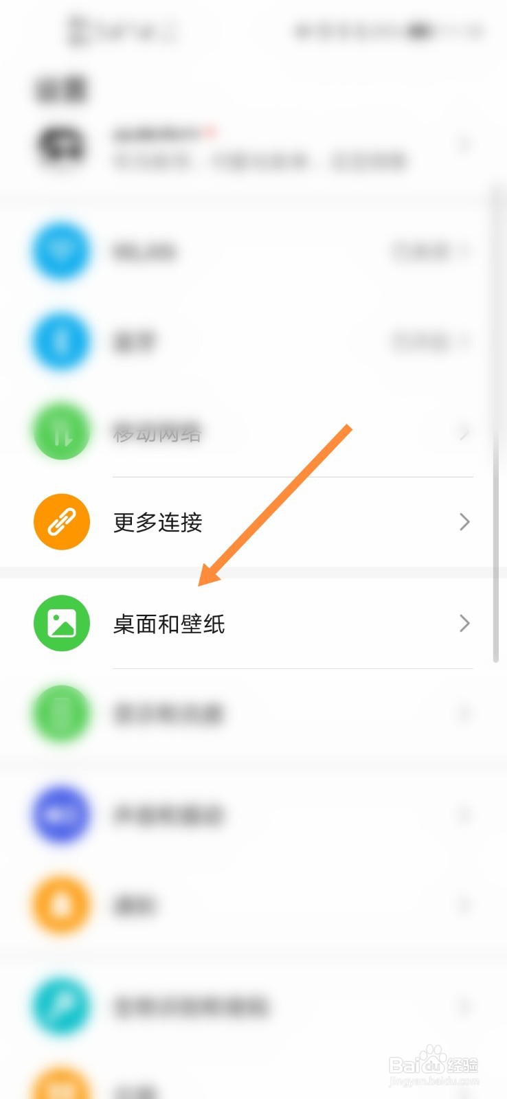 手机桌面风格怎么设置#校园分享#