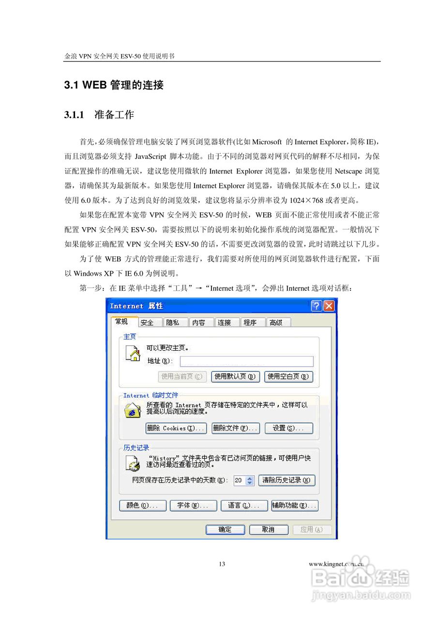 金浪ESV-50企业级路由器说明书:[2]