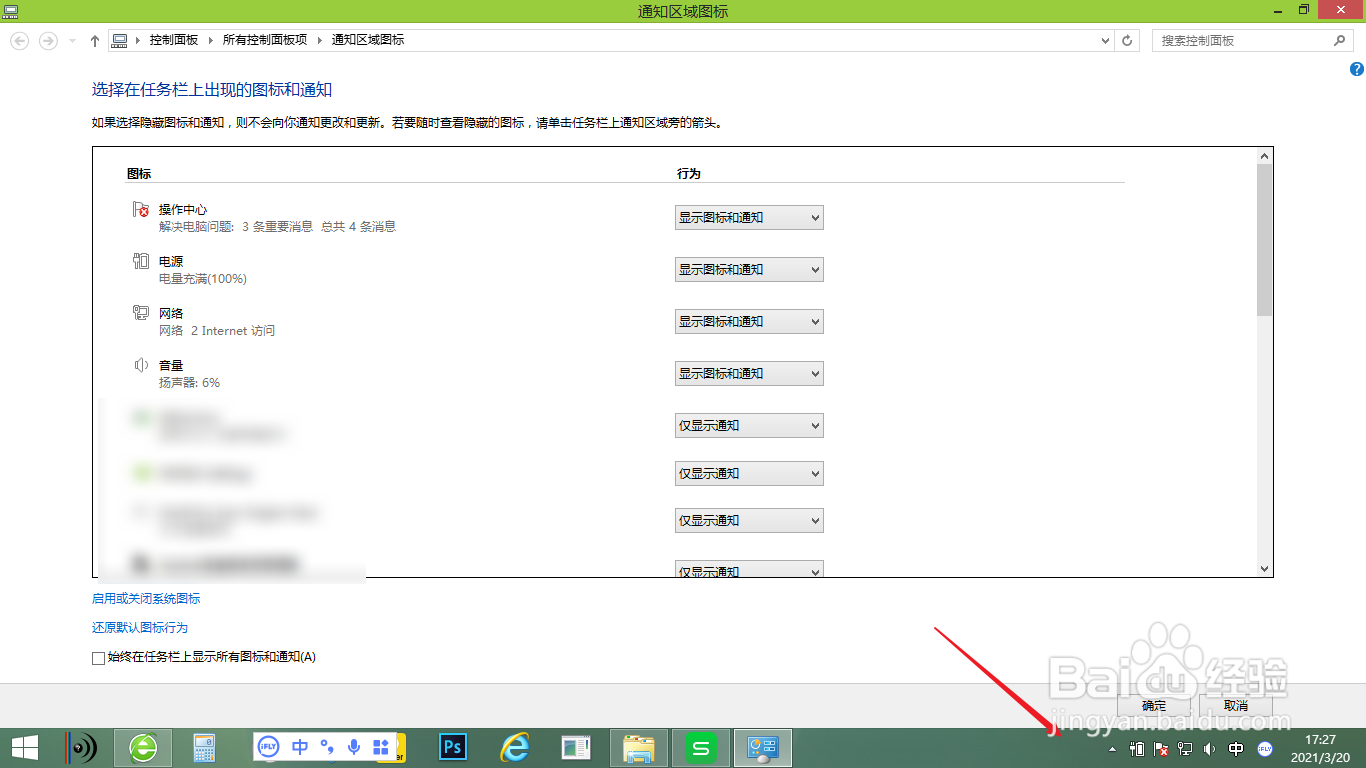 笔记本电量图标不见了