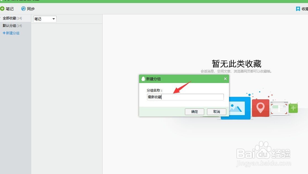 QQ收藏怎么分组，qq我的收藏如何自定义分组