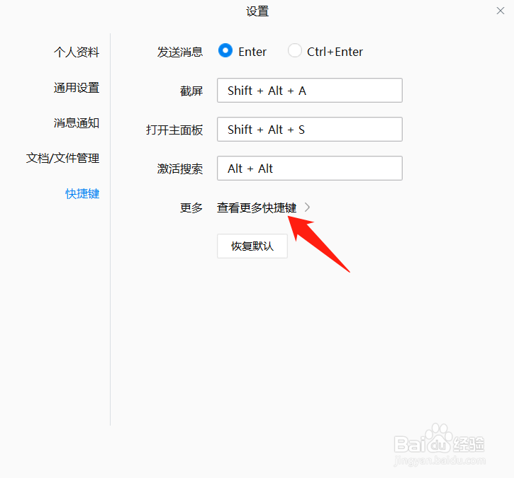 电脑版企业微信如何查看更多快捷键