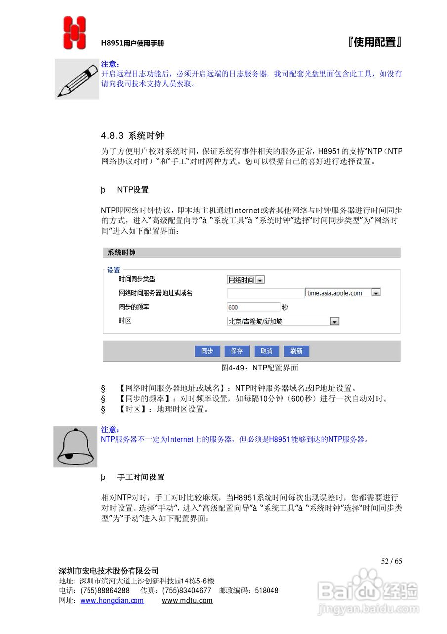 宏电 3G路由器H8951使用说明书:[6]