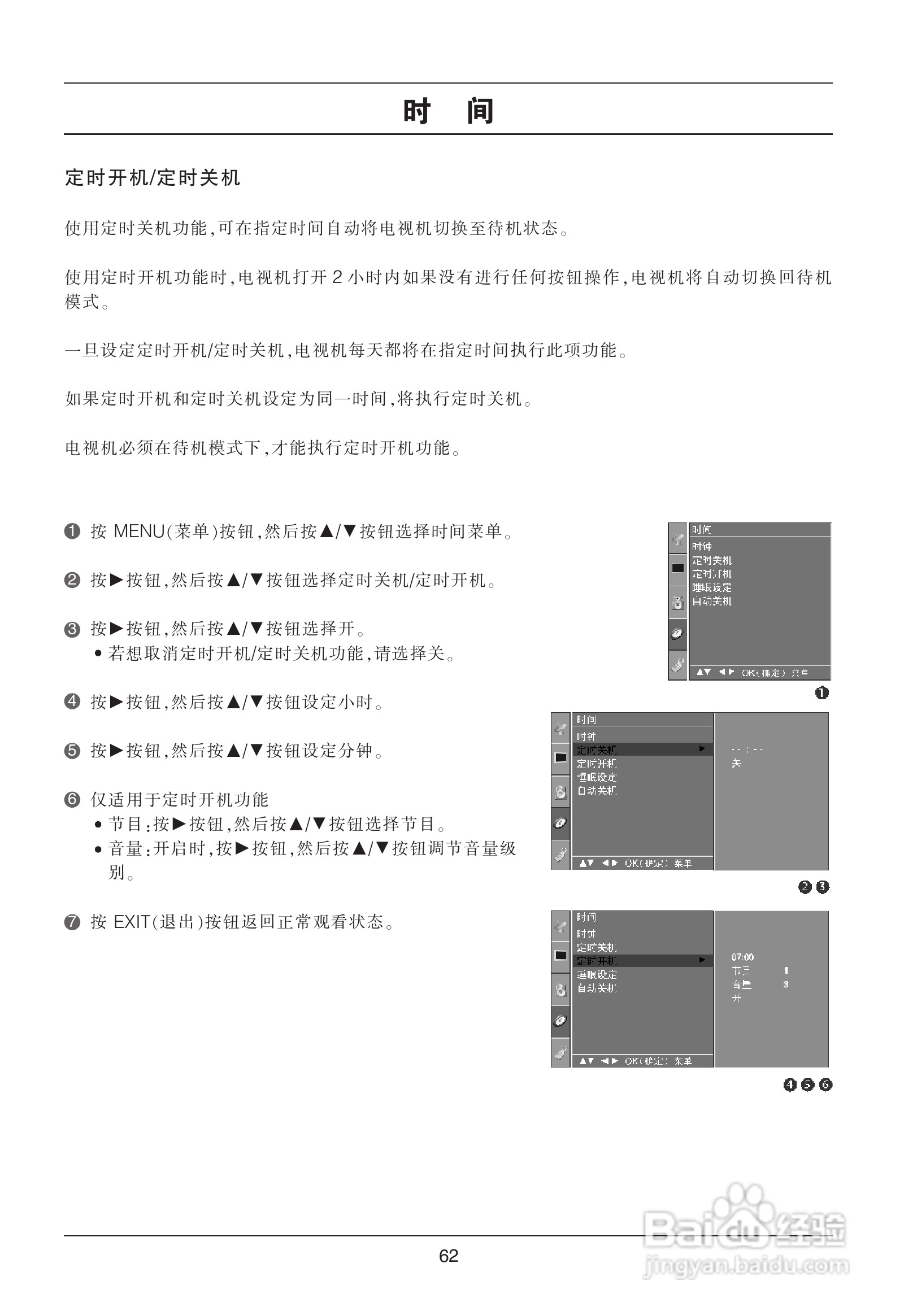 LG 32LC7RC1液晶彩电使用说明书:[7]