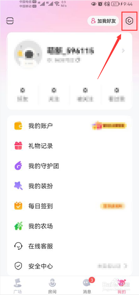 皮皮蟹怎么打开不允许被备注功能