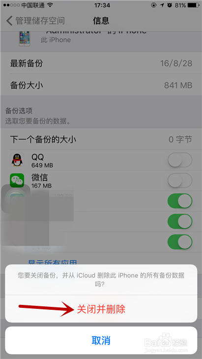 iphone 6s Plus如何清理iCloud储存空间