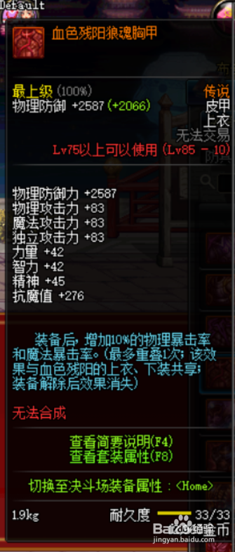 DNF源能专家远古传说套选哪套好