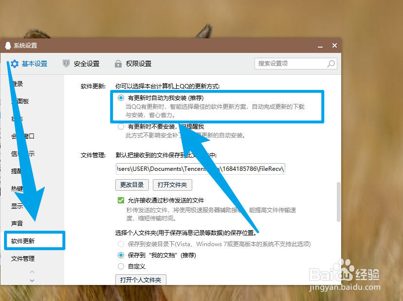 电脑QQ设置自动更新怎么操作
