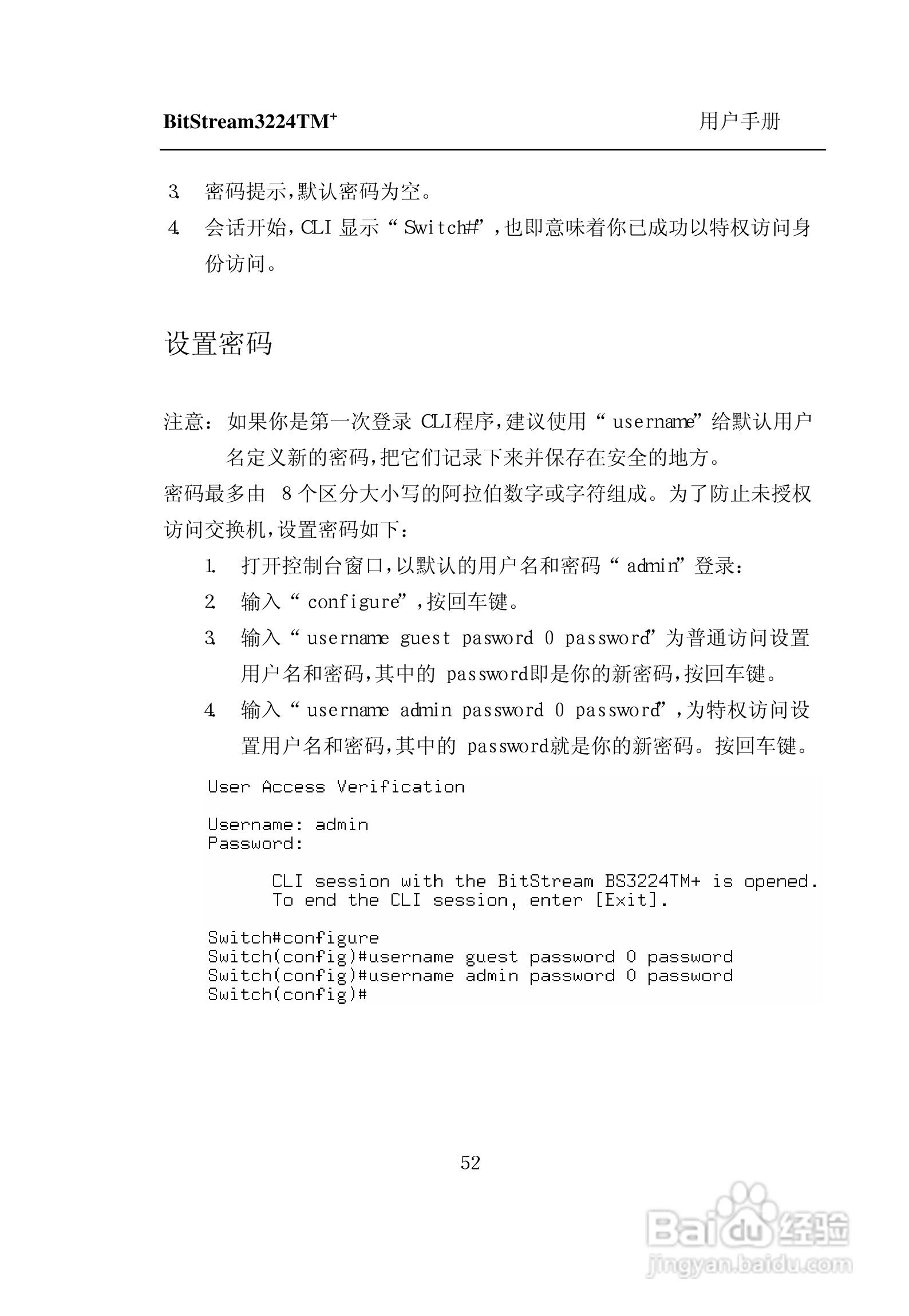 紫光比威 BitStream3224TM智能型快速以太网交换机用户:[6]