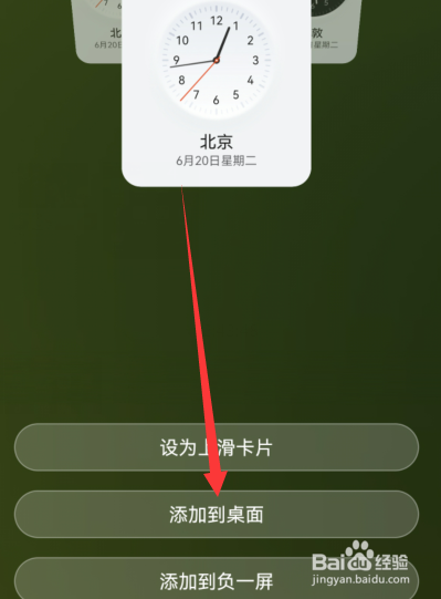 华为手机桌面时间显示怎么设置