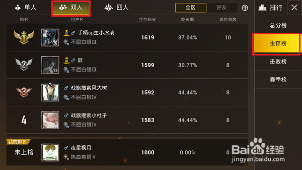 绝地求生刺激战场怎么查看排行榜
