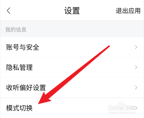 喜马拉雅如何切换为长辈模式？
