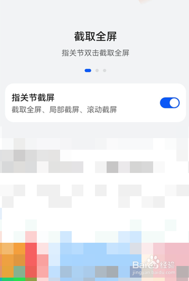 华为mate40pro怎么指关节截屏