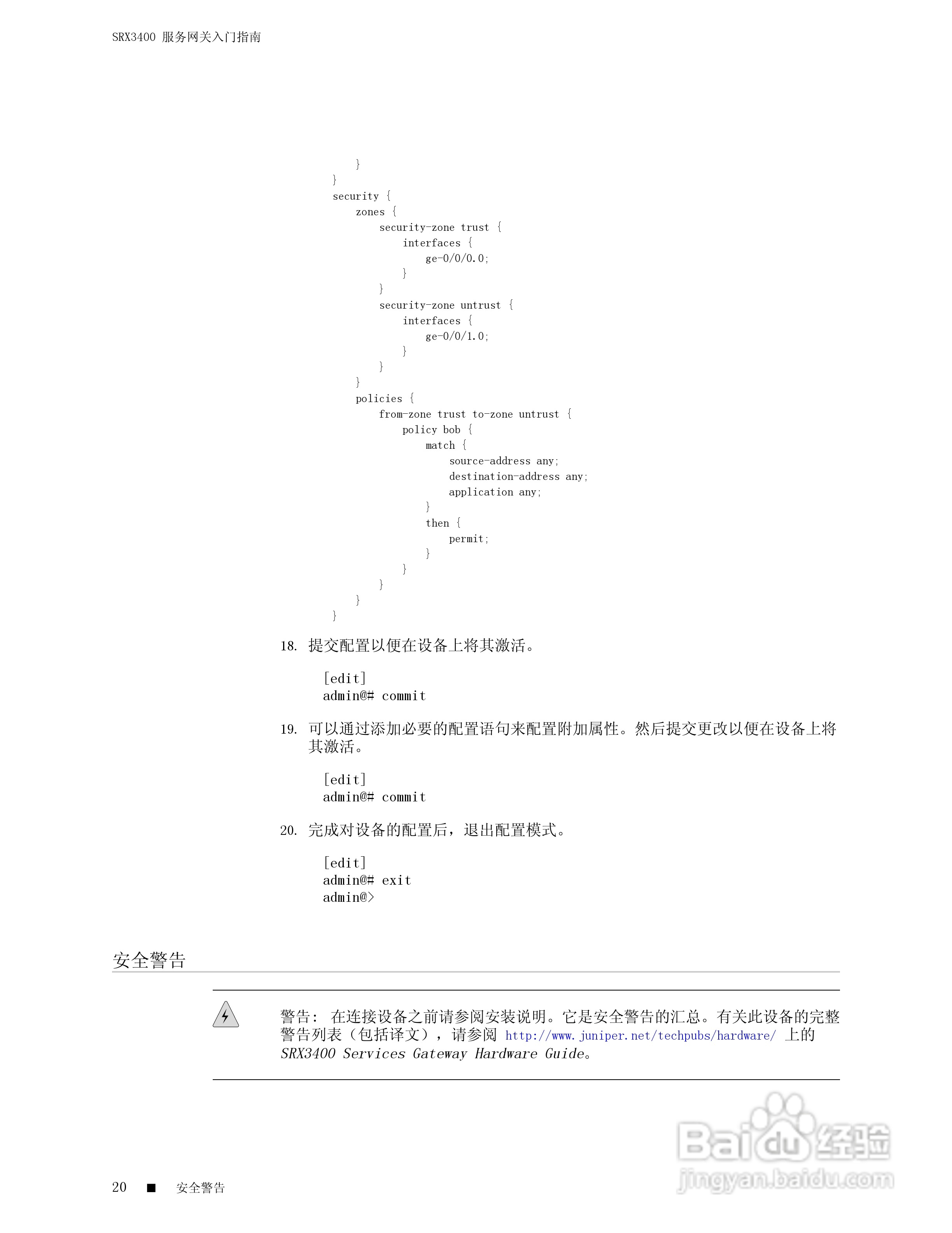 the srx3400服务网关说明书:[2]