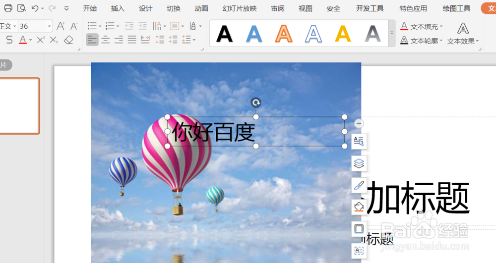 怎么在ppt中制作镂空文字