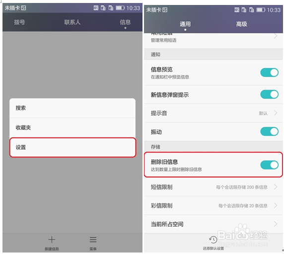 HUAWEI SCL AL00智能手机短信的小技巧