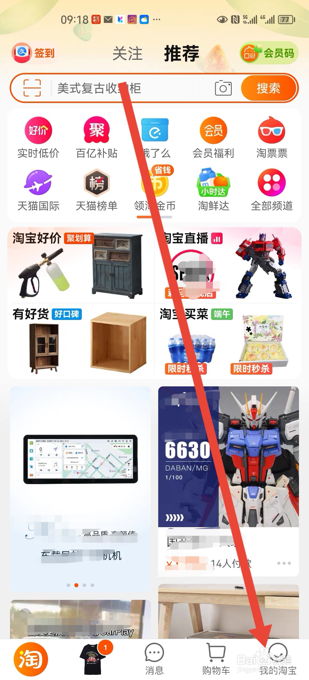 如何查询淘宝年度消费账单
