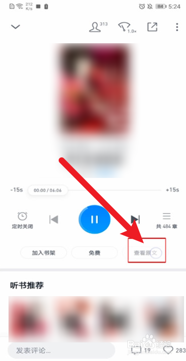 微信读书怎么开启边听边读