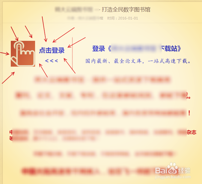 教育论文怎么免费下载