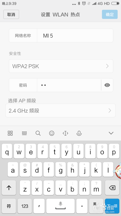 手机如何共享无线WiFi