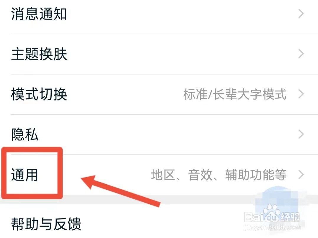 淘宝刷新点赞的音效怎样开启