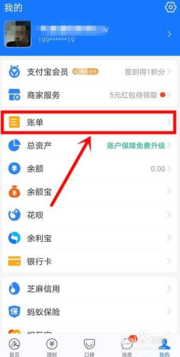 支付宝怎么查看月账单