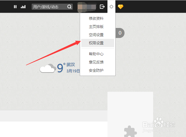 空间留言板怎么设置别人看不到