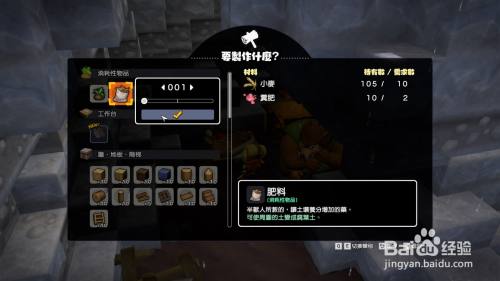勇者斗恶龙建造者2肥料的制作和使用方法