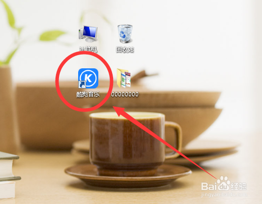 酷狗音乐的版本号在哪里查找