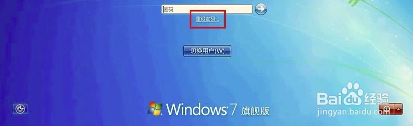 windows7中如何使用账户的“密码重设盘”