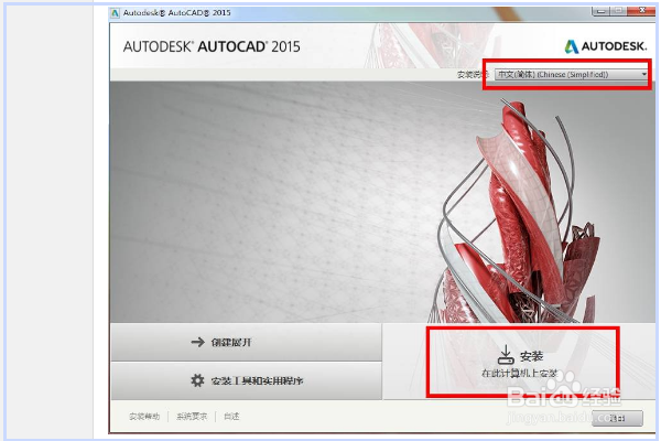 AutoCAD 2015注册激活教程
