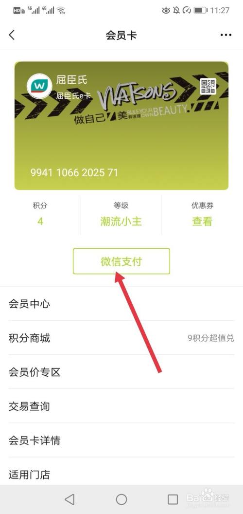 屈臣氏积分抵现怎么用