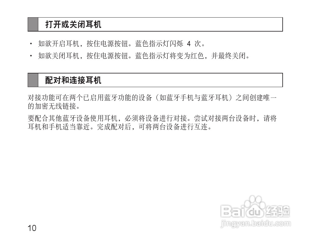 三星HM3200蓝牙耳机使用说明书:[2]