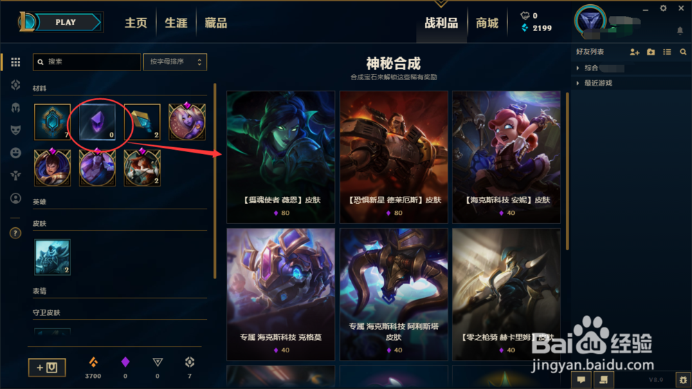 英雄联盟LOL战利品海克斯传送门合成如何玩
