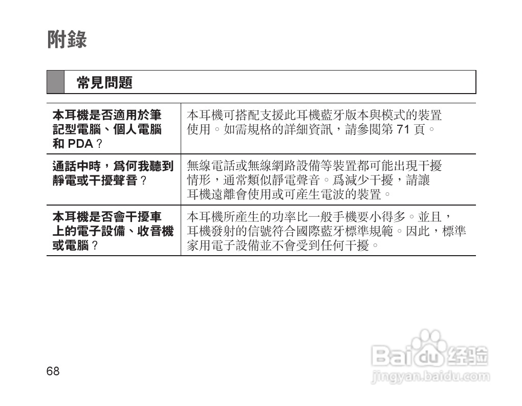 三星HM1700蓝牙耳机使用说明书:[7]