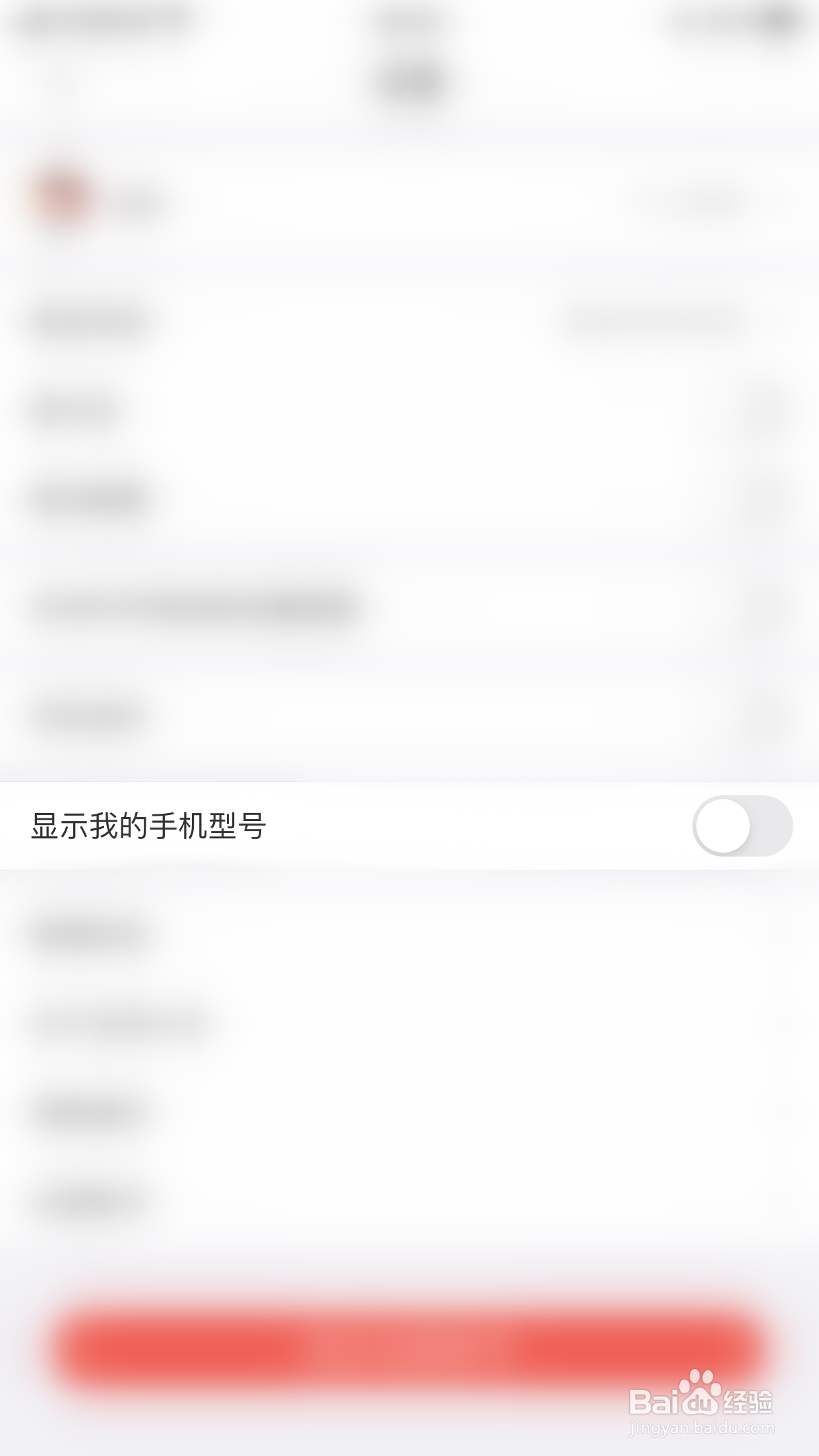 全民K诗怎么关闭显示我的手机型号