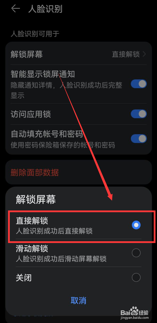 如何更改锁屏密码?
