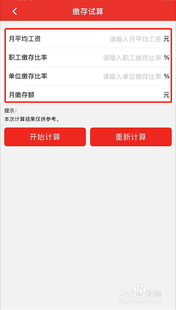 怎么测算武汉公积金贷款额度是多少