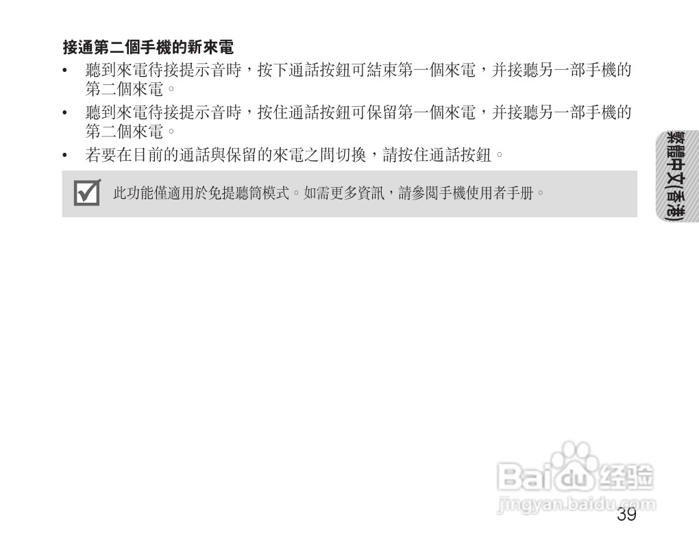 三星HM110蓝牙耳机使用说明书:[5]