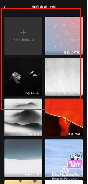 LOFTER在哪修改个人主页封面