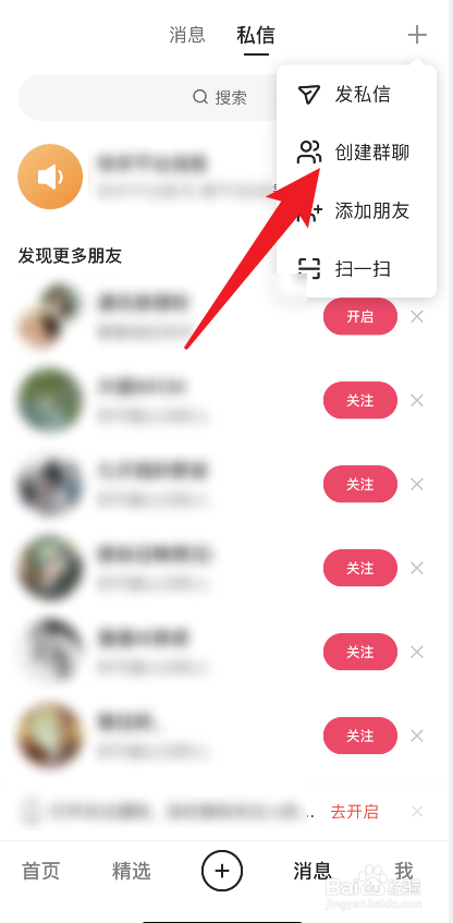 快手怎么创建群聊